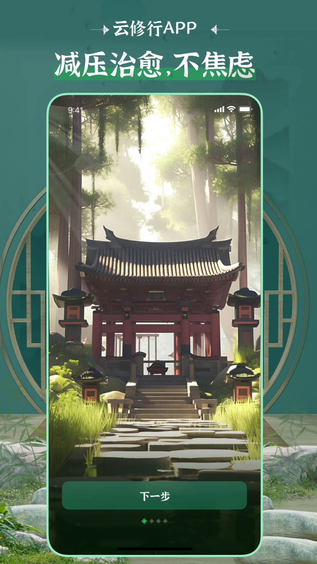 云修行手机版app图片1