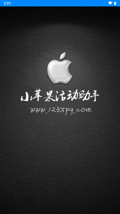 小苹果cf助手手机版app(小苹果活动助手)