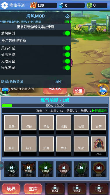 修仙寻道无限氪金清风mod内置作弊菜单版