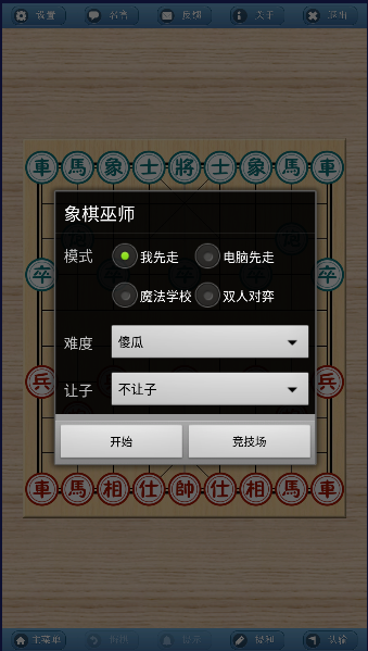 象棋巫师手机版下载2023最新版本安装