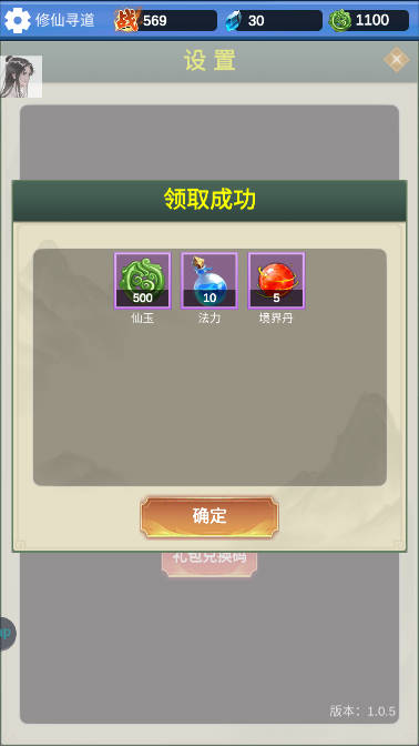 修仙寻道无限氪金清风mod内置作弊菜单版