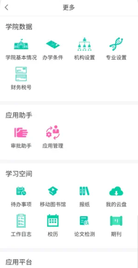 智慧黑农职APP2023最新版本