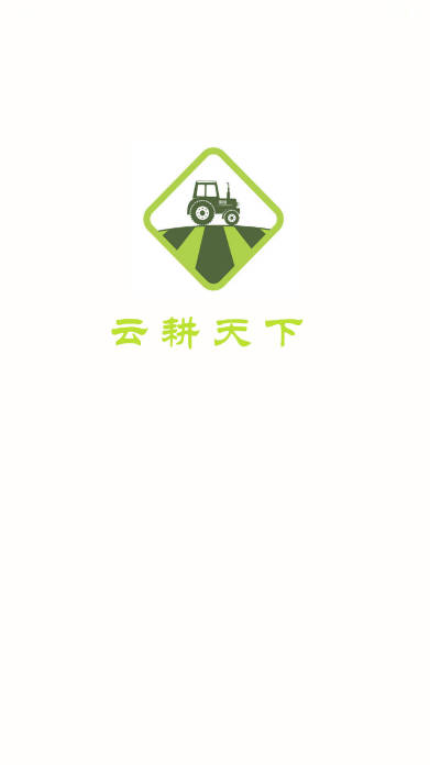 亳州云耕天下app