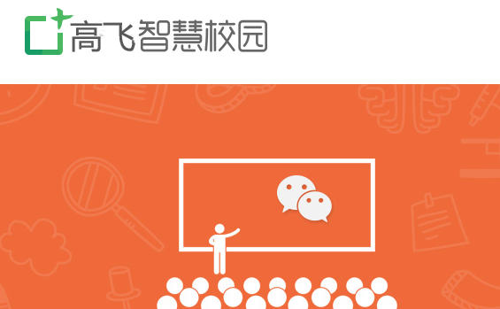 高飞校卫APP2023最新版本