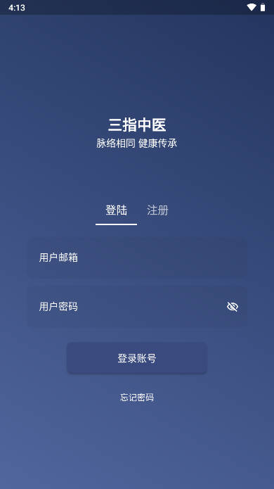 三指中医app诊所软件