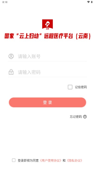 云南云上妇幼app官方手机客户端