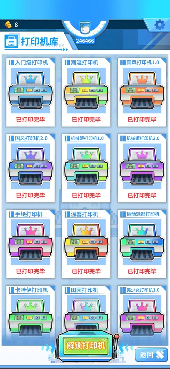 二次元打印机免广告获取奖励