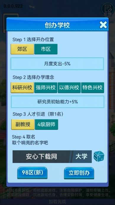 模拟经营我的大学免广告无限资金
