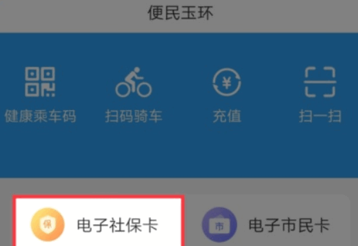 便民玉环app最新版本2023