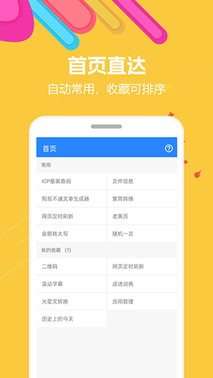 蜗牛工具箱app手机版