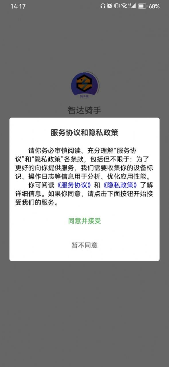 智达骑手端app