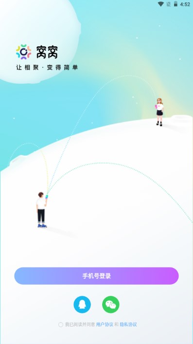 窝窝语音陪玩app