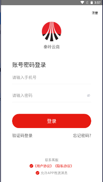 秦岭云商app安卓版