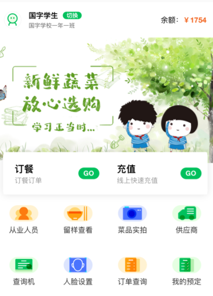 菜果云膳交费软件最新版本
