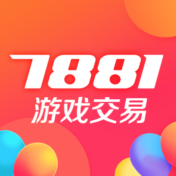 7881游戏交易app2023最新版