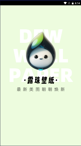 露珠壁纸软件下载安装手机版