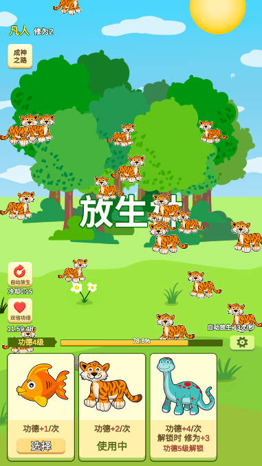 放生模拟器免广告版