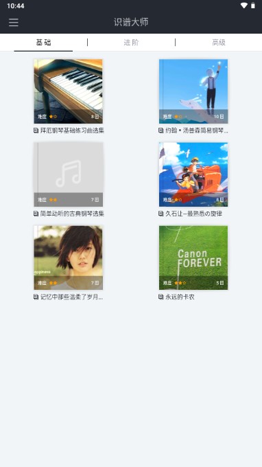 识谱大师免费版下载