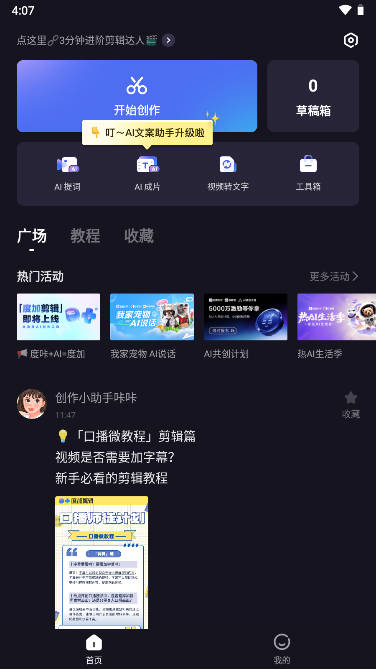 度加剪辑APP官方版（原度咔剪辑）