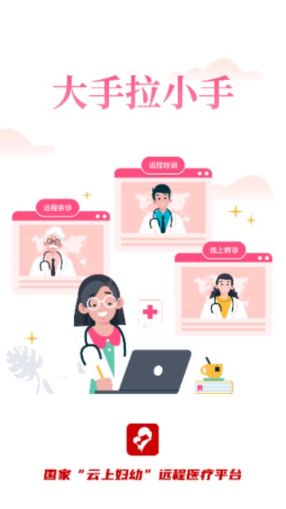 云南云上妇幼app官方手机客户端