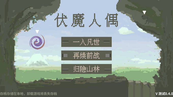 伏魔人偶九州无限金钱修改版