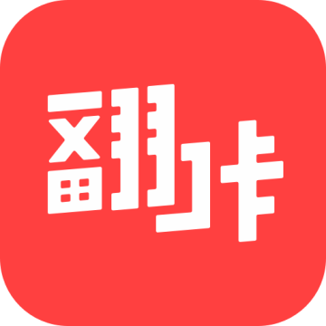 翻咔app下载安卓