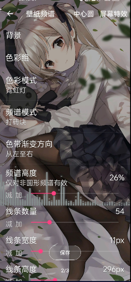 壁纸频谱可视化app2023最新版本