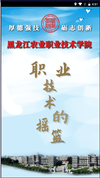智慧黑农职APP2023最新版本