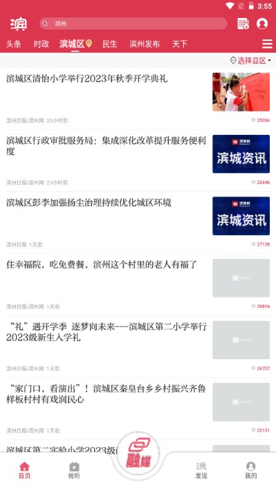 品质滨州融媒客户端app最新版2023