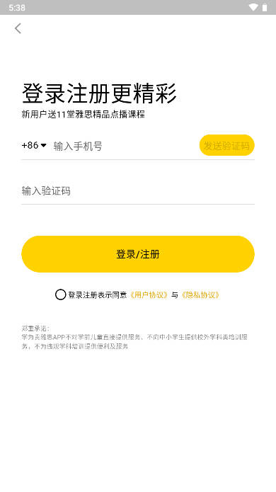 留学择校指南app安卓版