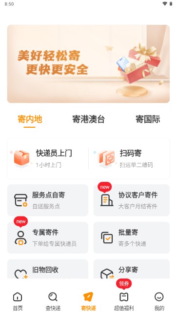 中国邮政EMSapp官方正版下载2023