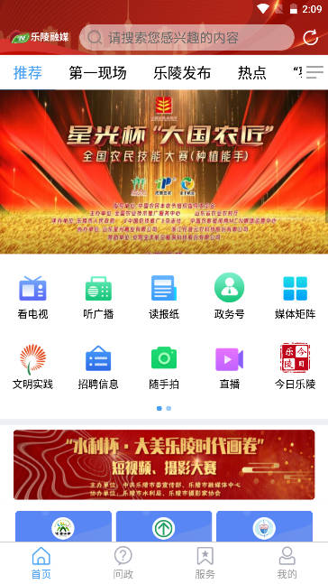 乐陵融媒手机客户端