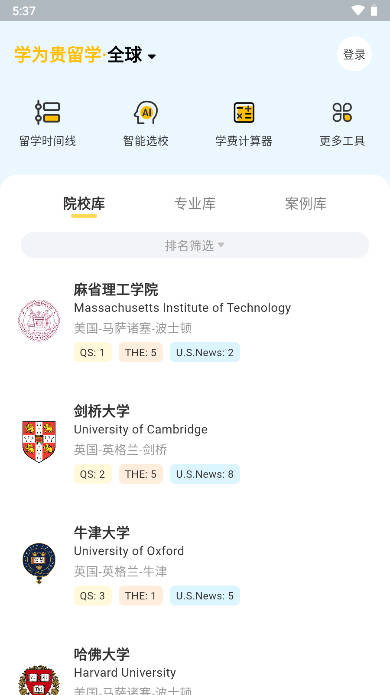 留学择校指南app安卓版