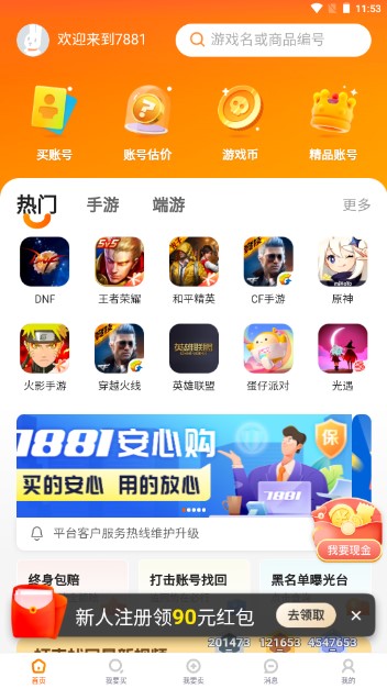 7881游戏交易app2023最新版