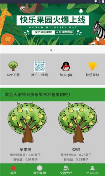 快乐果林app最新版