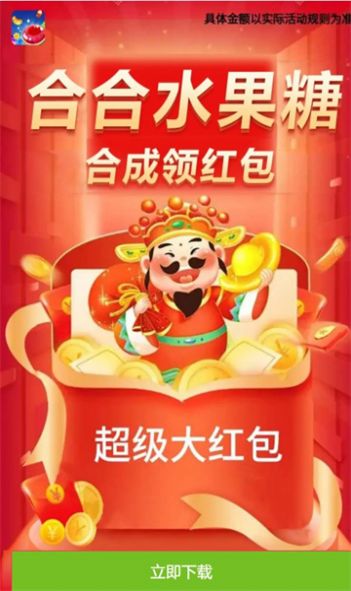 合合水果糖游戏