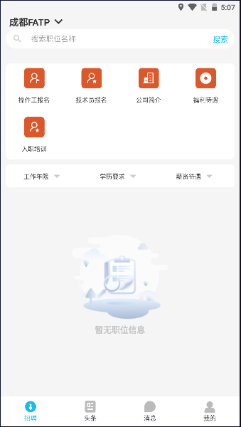 Jabil For U APP最新版本2023官方版