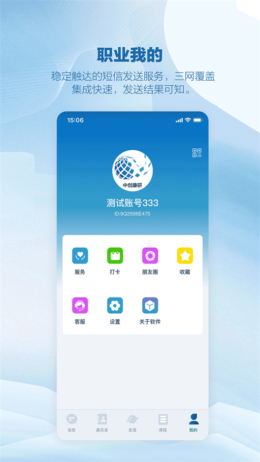 中创康研app官方版