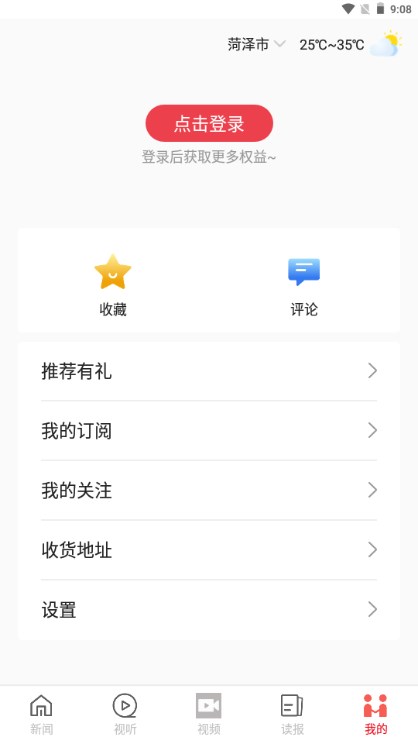 山河新闻下载app手机客户端