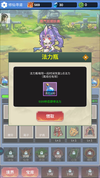 修仙寻道无限氪金清风mod内置作弊菜单版