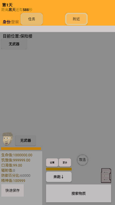 幸存者传染病无限金钱生命版