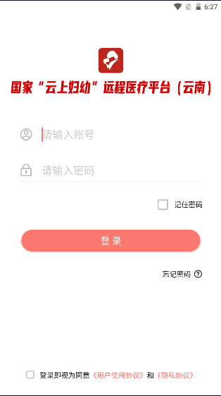 云南云上妇幼远程医疗平台