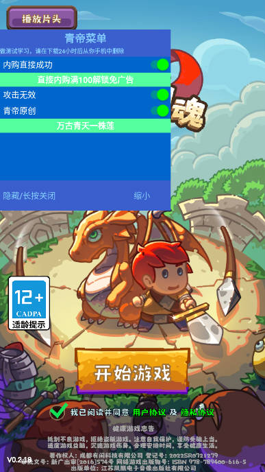 疾风剑魂青帝mod菜单版