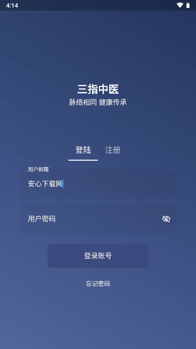 三指中医app诊所软件