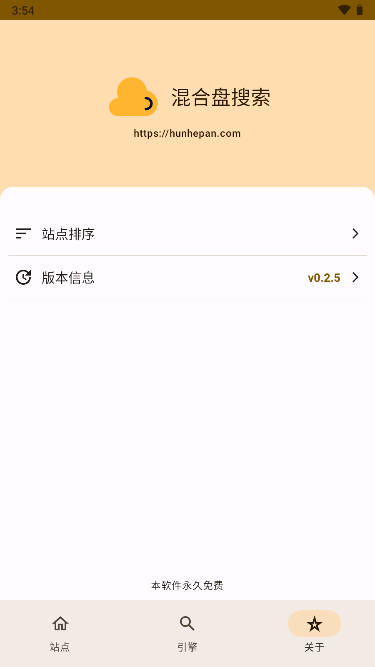 混合盘app手机版