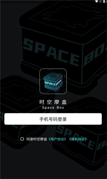 时空摩盒平台APP