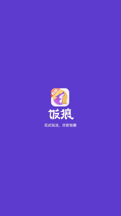 饭狼官方下载最新版本