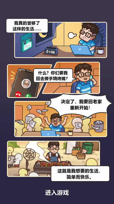街头烧烤大亨无限金钱修改版