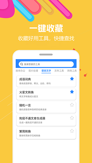 蜗牛工具箱app手机版