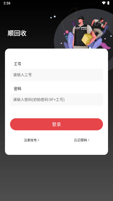 顺丰顺回收app官方版